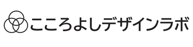 顧客満足度の高い快いサービス、コト、モノのデザインを目指す、　こころよしデザインラボです。